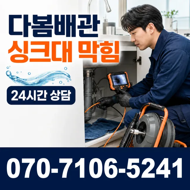 전남광주 강진군 성전면 랑동길 하수구냄새 상담 이미지 1