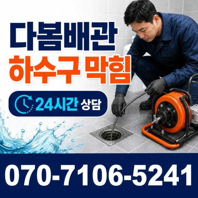 전남광주 강진군 성전면 랑동길 하수구냄새 상담 이미지 2