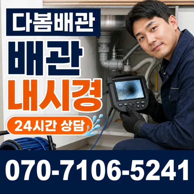 전남광주 강진군 성전면 랑동길 하수구냄새 상담 이미지 3