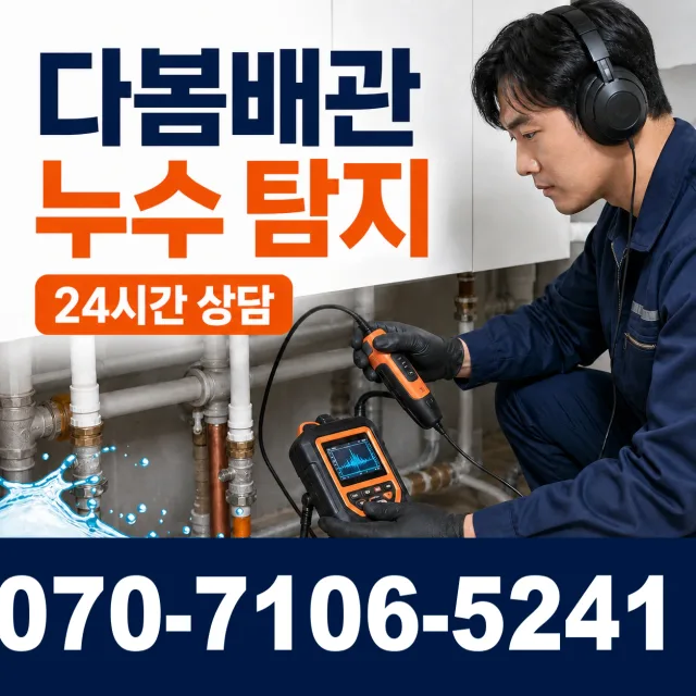 전남광주 강진군 성전면 랑동길 하수구냄새 상담 이미지 5