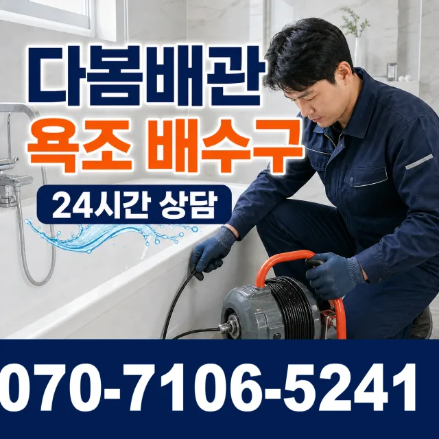 전남광주 강진군 성전면 랑동길 하수구냄새 상담 이미지 6
