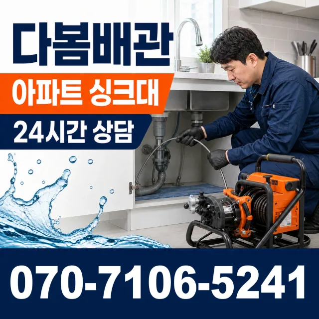 전남광주 강진군 성전면 랑동길 하수구냄새 상담 이미지 7