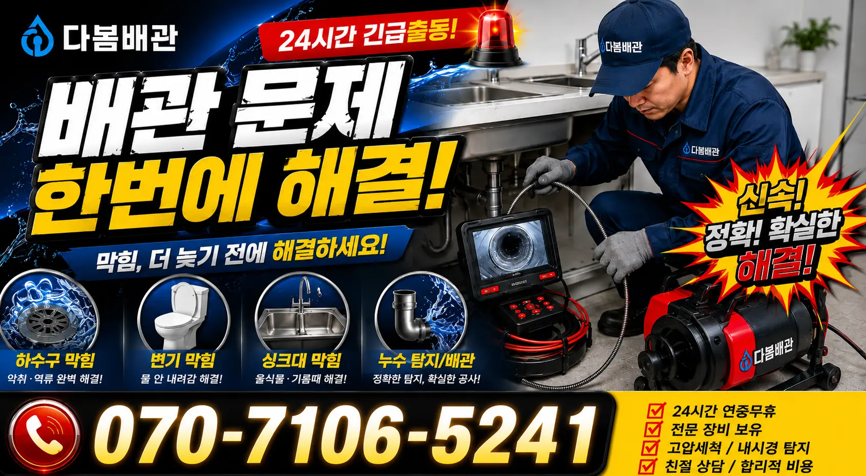 전남광주 강진군 성전면 랑동길 하수구냄새 24시간 긴급출동 상담 안내